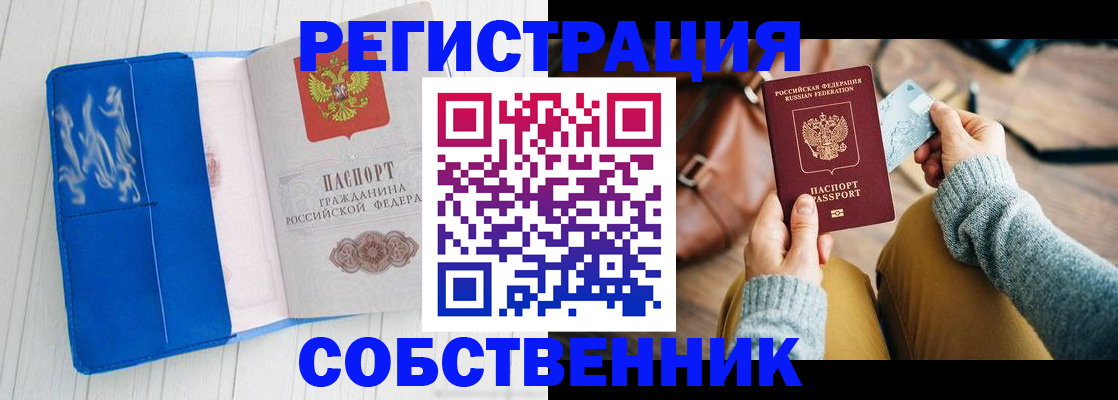 временная регистрация надежно в Вытегре