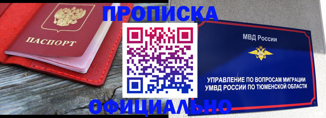 прописка законно в Вытегре